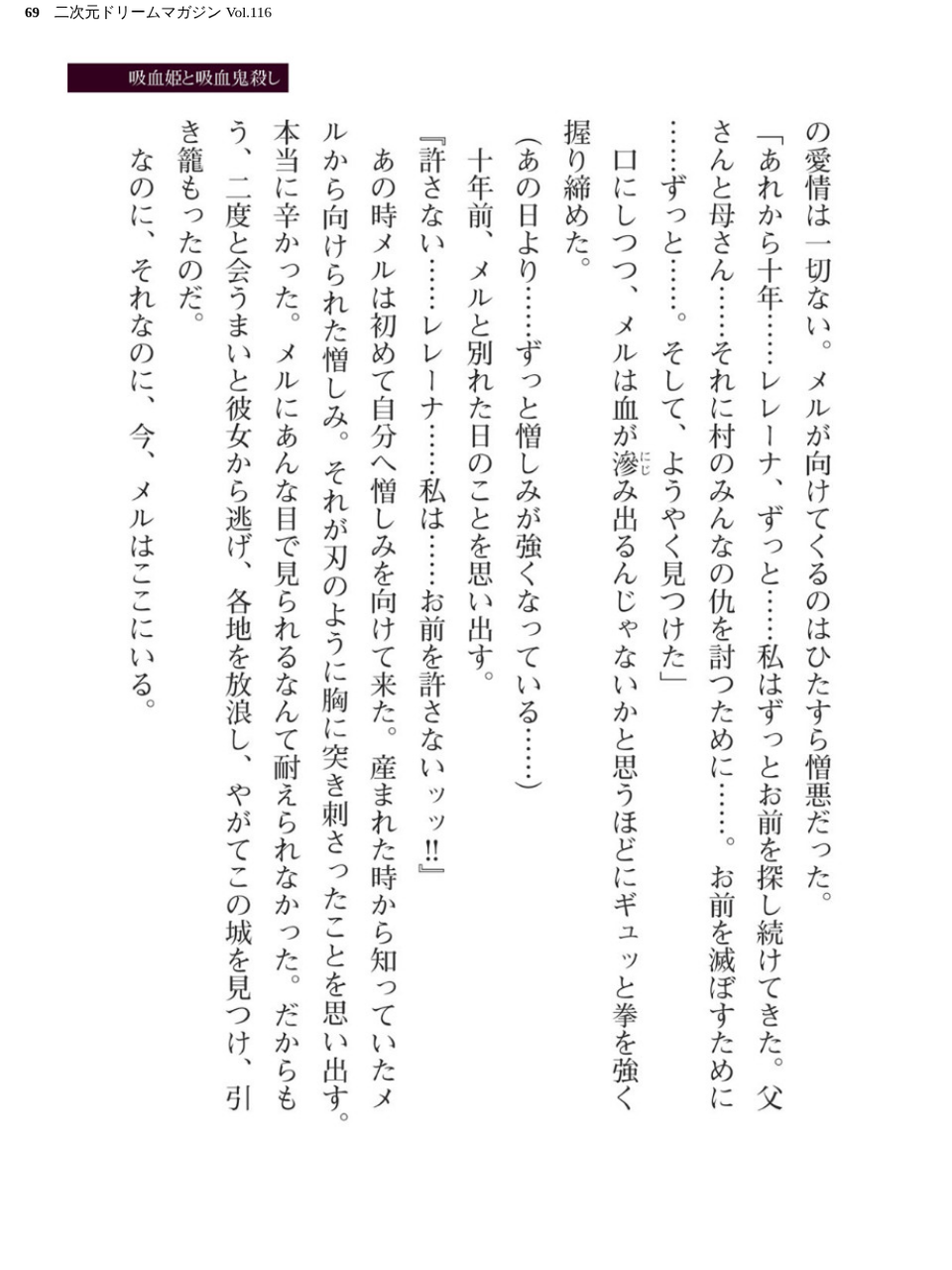 二次元ドリームマガジン Vol.116 69 ページ目