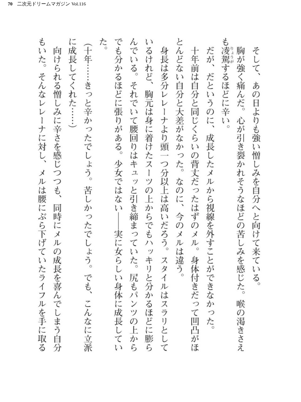 二次元ドリームマガジン Vol.116 70 ページ目