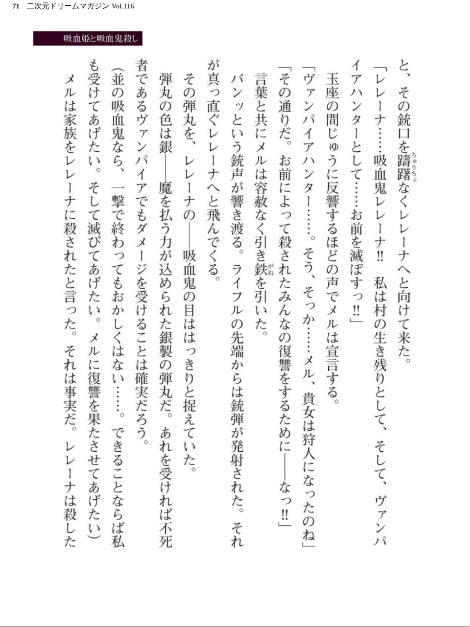 二次元ドリームマガジン Vol.116 71 ページ目