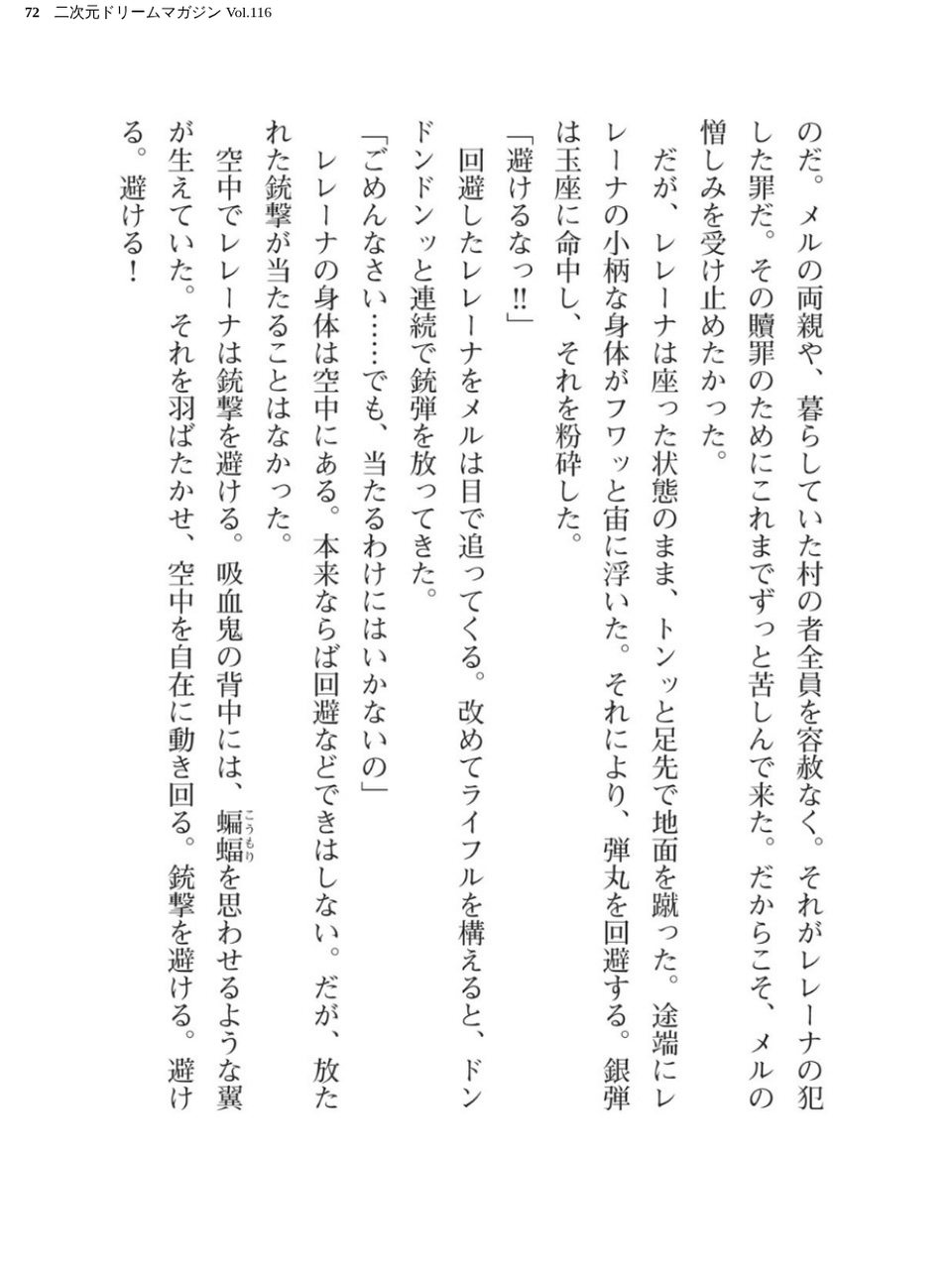 二次元ドリームマガジン Vol.116 72 ページ目