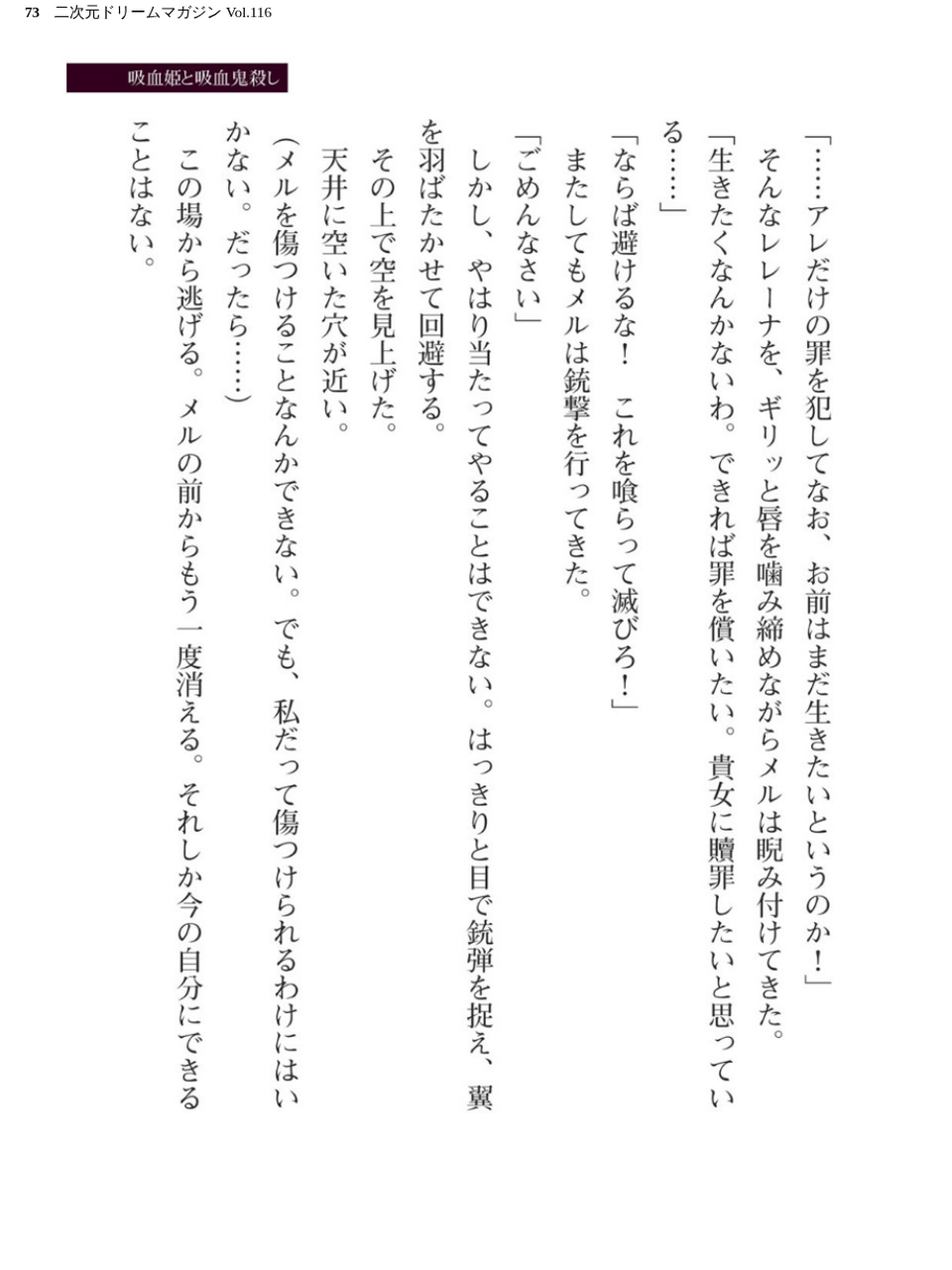 二次元ドリームマガジン Vol.116 73 ページ目