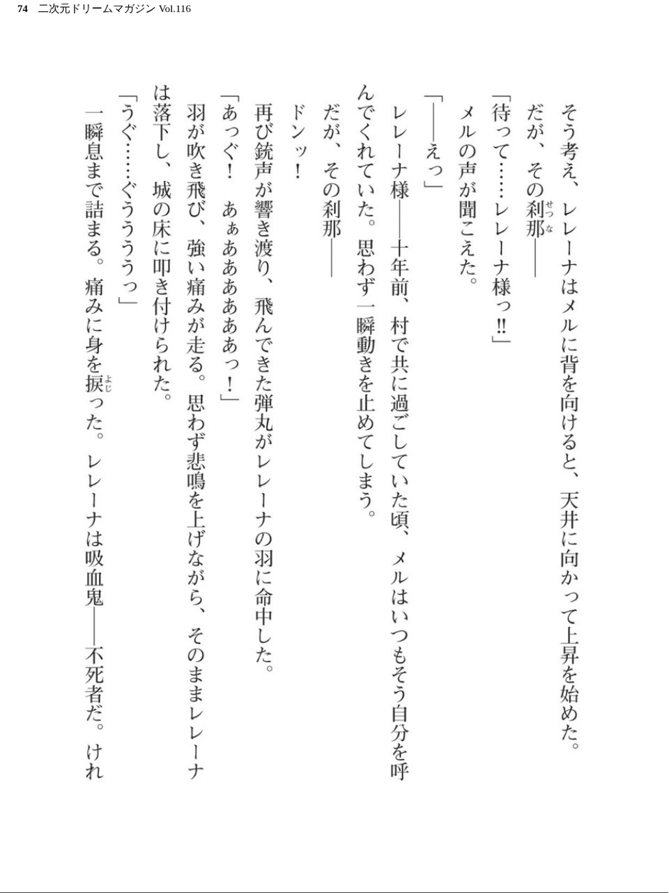 二次元ドリームマガジン Vol.116 74 ページ目