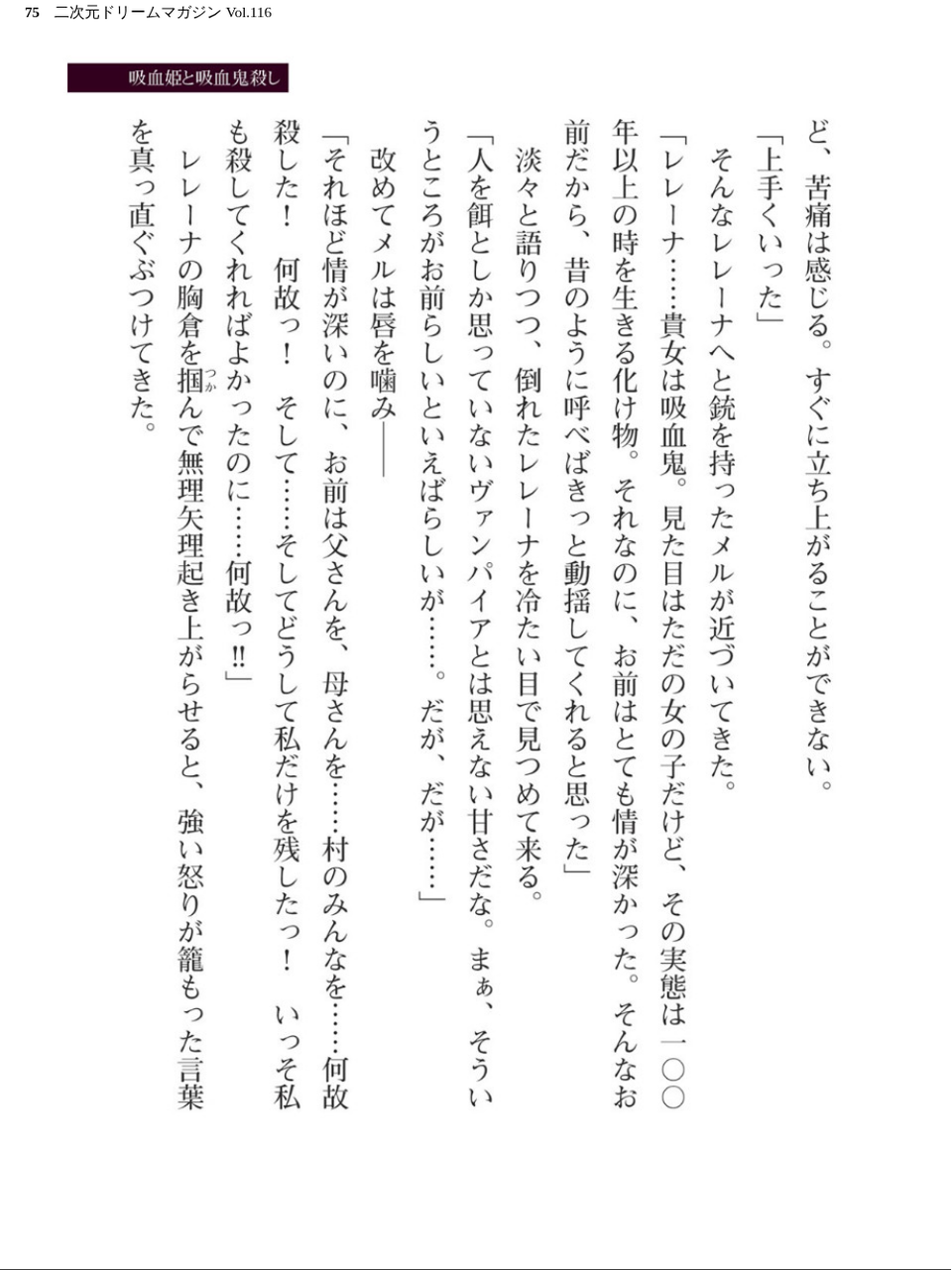 二次元ドリームマガジン Vol.116 75 ページ目