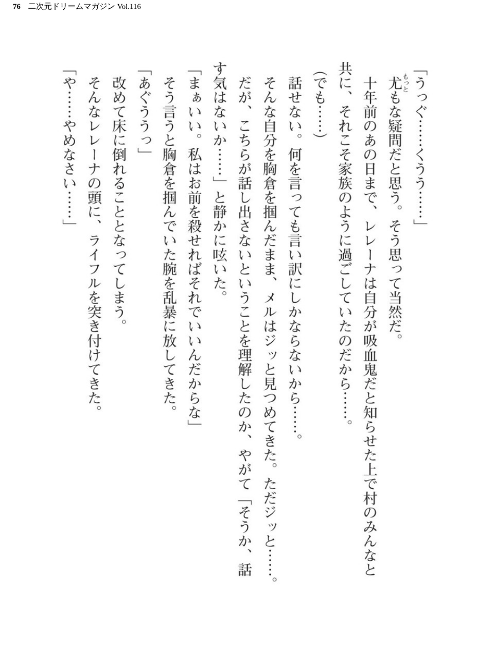 二次元ドリームマガジン Vol.116 76 ページ目
