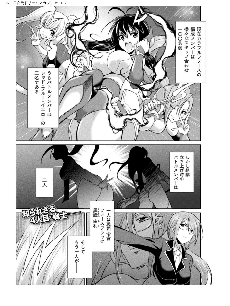 二次元ドリームマガジン Vol.116 77 ページ目