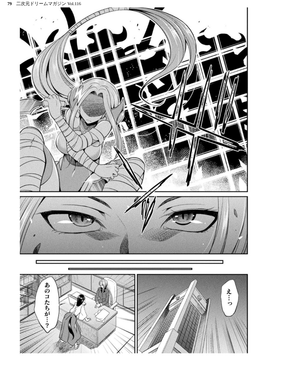 二次元ドリームマガジン Vol.116 79 ページ目