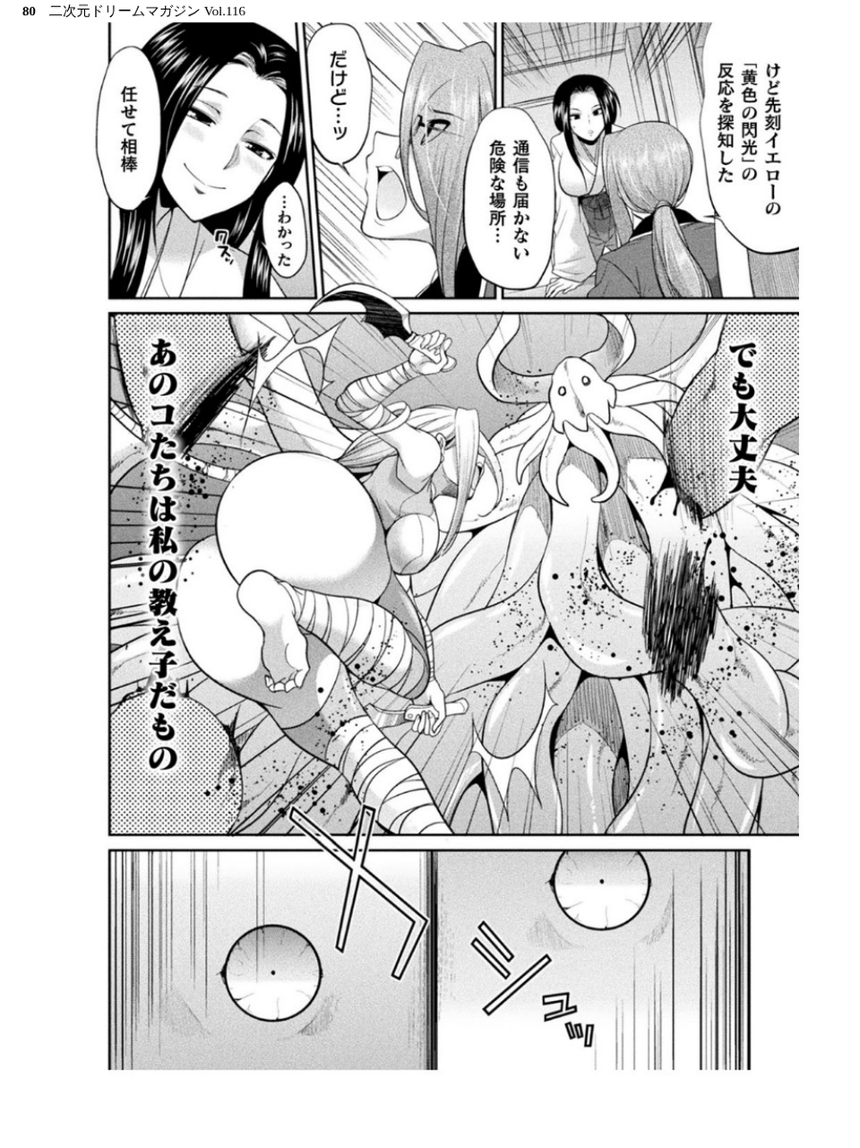二次元ドリームマガジン Vol.116 80 ページ目