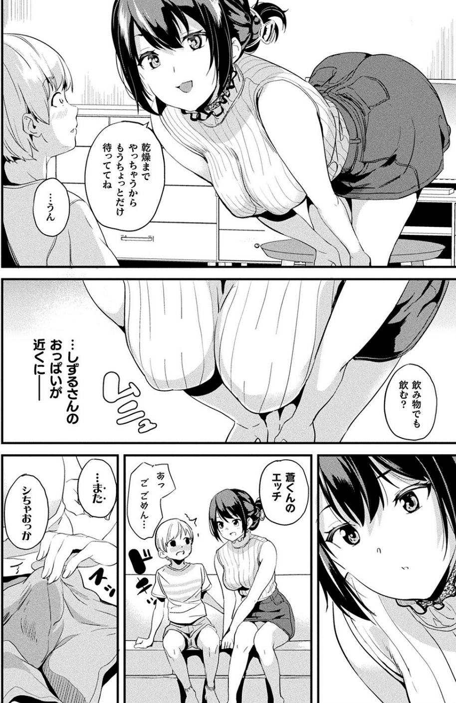改変対象（単話） 8 ページ目