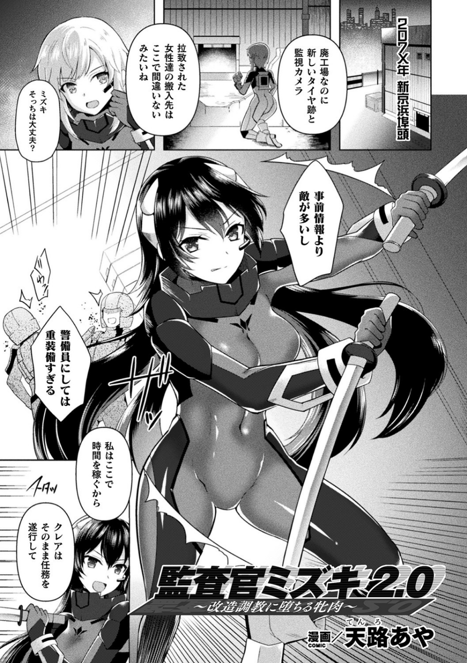 二次元コミックマガジン 機械姦悪堕ち 陵●マシンに屈し堕ちる正義のヒロイン Vol.2 3 ページ目