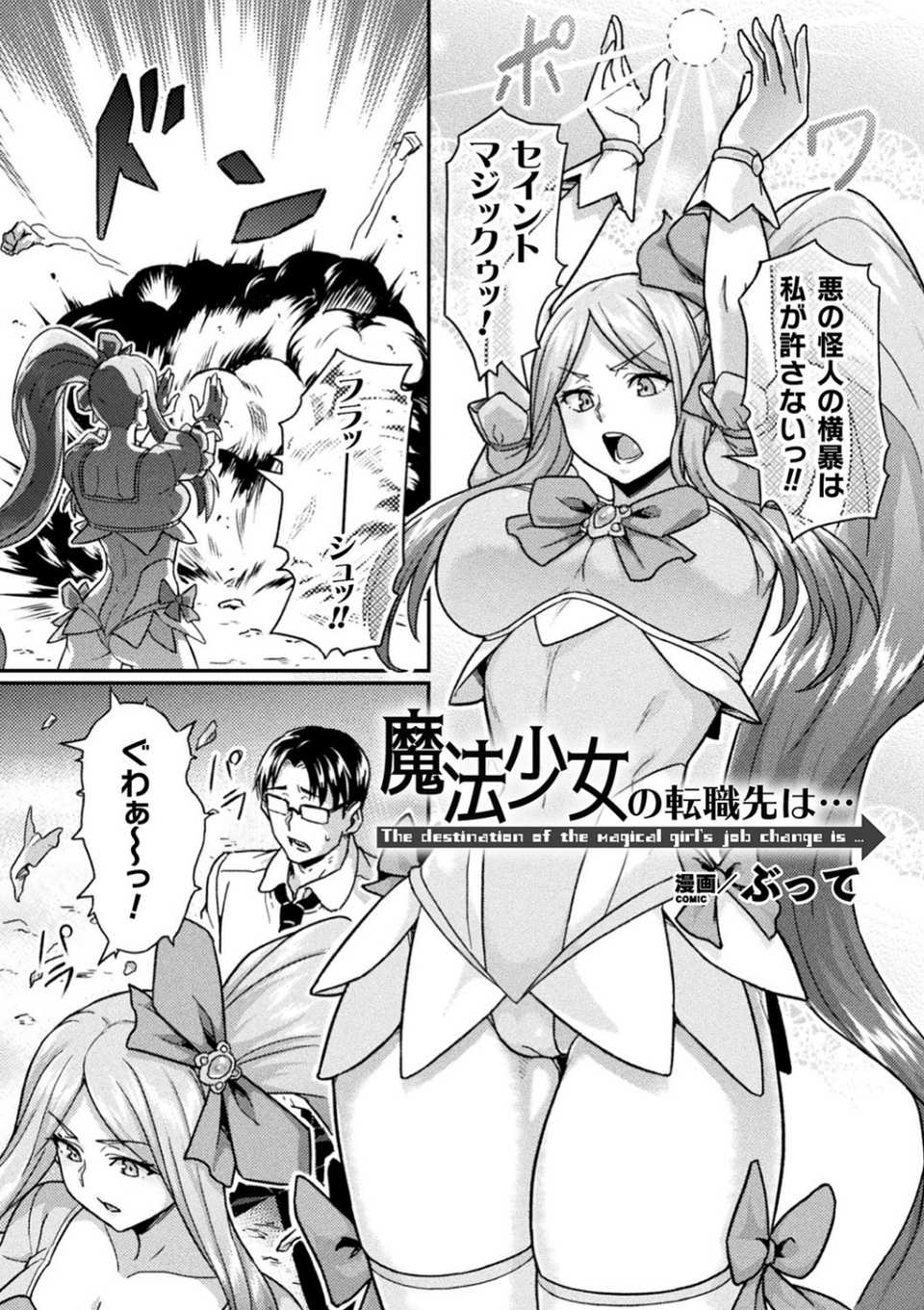 二次元コミックマガジン 機械姦悪堕ち 陵●マシンに屈し堕ちる正義のヒロイン Vol.2 9 ページ目