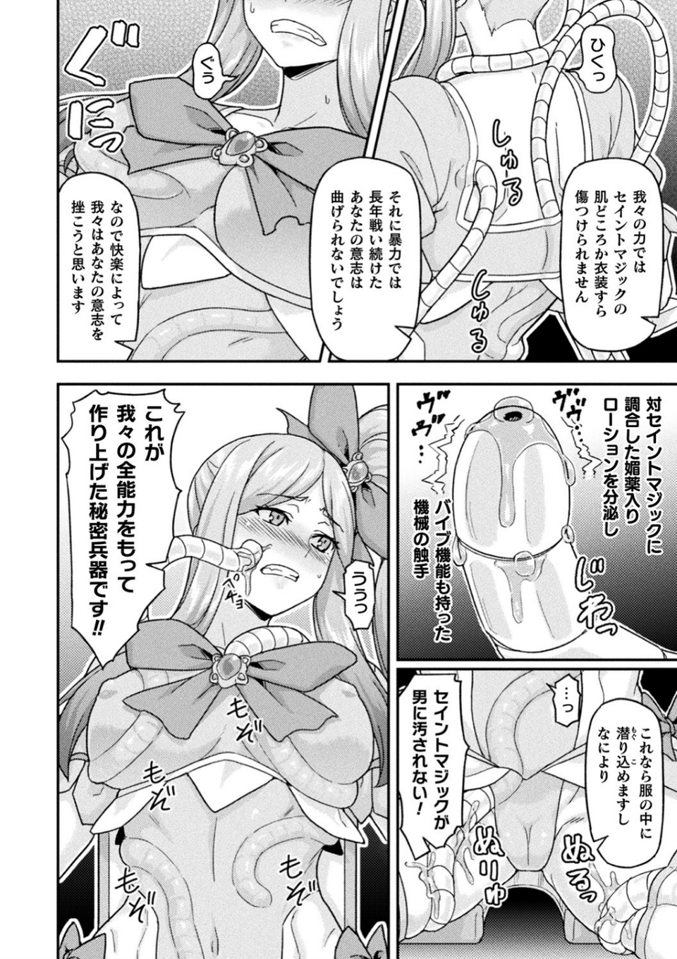 二次元コミックマガジン 機械姦悪堕ち 陵●マシンに屈し堕ちる正義のヒロイン Vol.2 10 ページ目