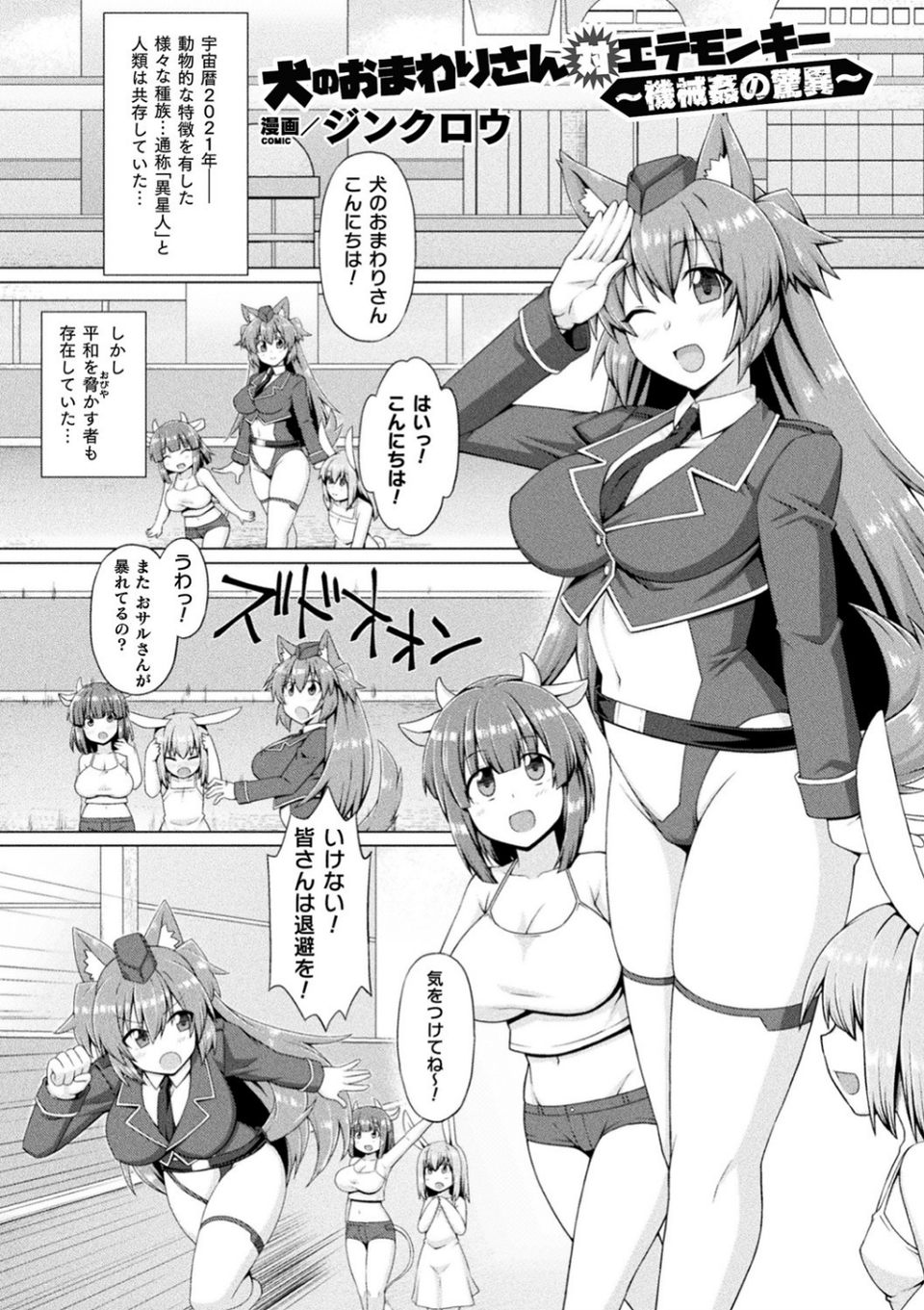 二次元コミックマガジン 機械姦悪堕ち 陵●マシンに屈し堕ちる正義のヒロイン Vol.2 15 ページ目