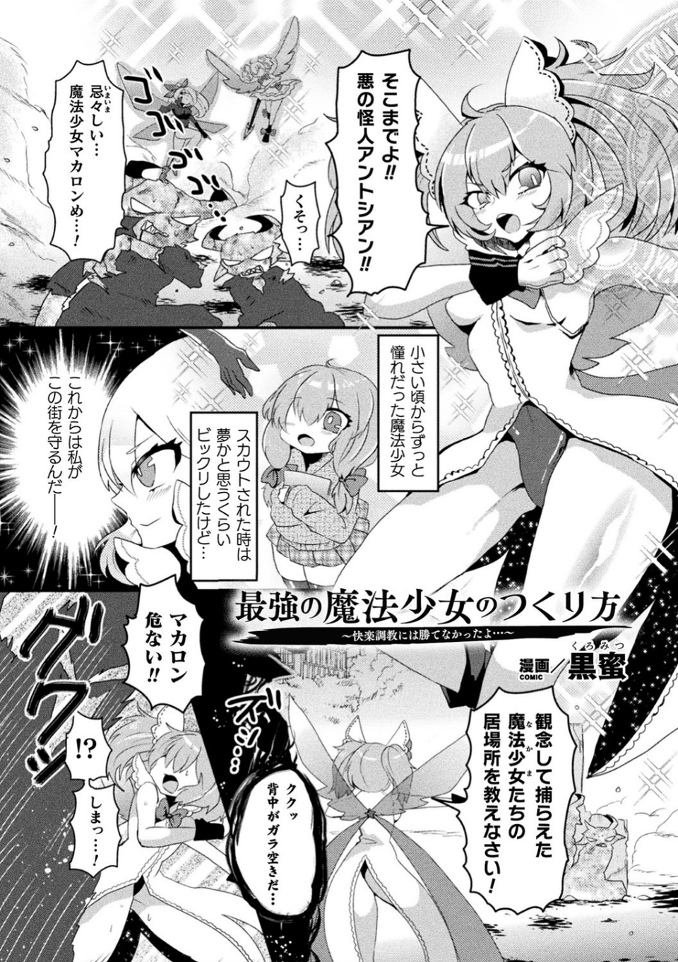 二次元コミックマガジン 機械姦悪堕ち 陵●マシンに屈し堕ちる正義のヒロイン Vol.2 21 ページ目