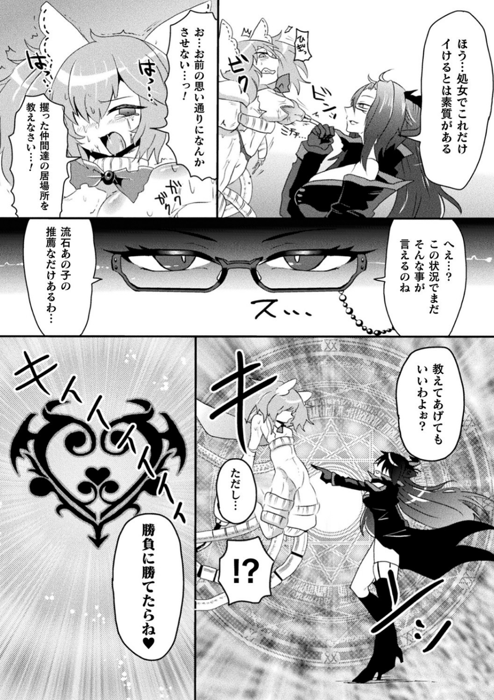 二次元コミックマガジン 機械姦悪堕ち 陵●マシンに屈し堕ちる正義のヒロイン Vol.2 22 ページ目
