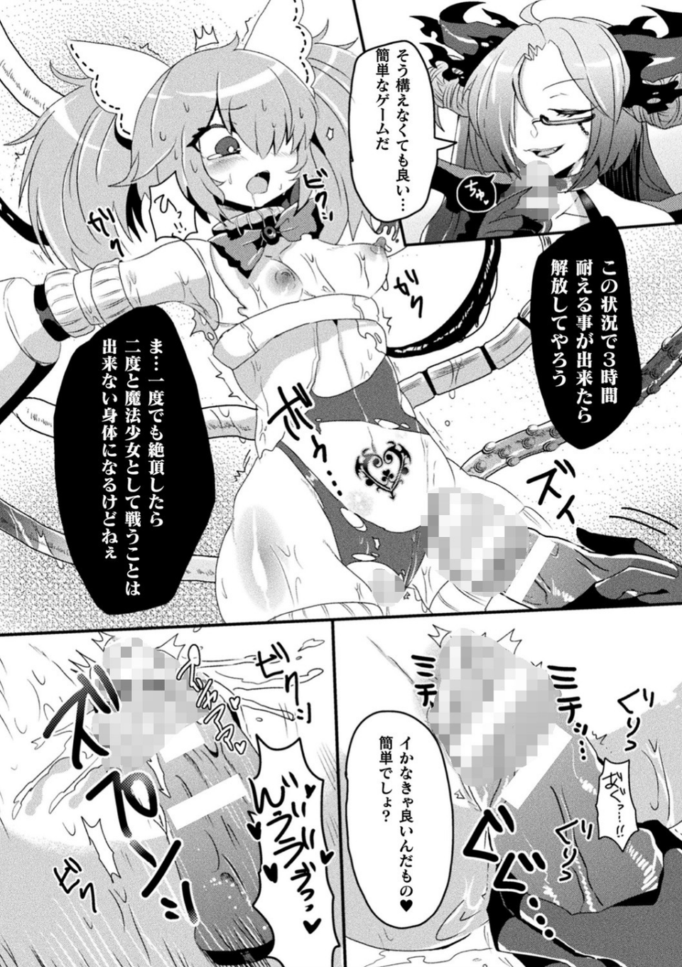 二次元コミックマガジン 機械姦悪堕ち 陵●マシンに屈し堕ちる正義のヒロイン Vol.2 23 ページ目