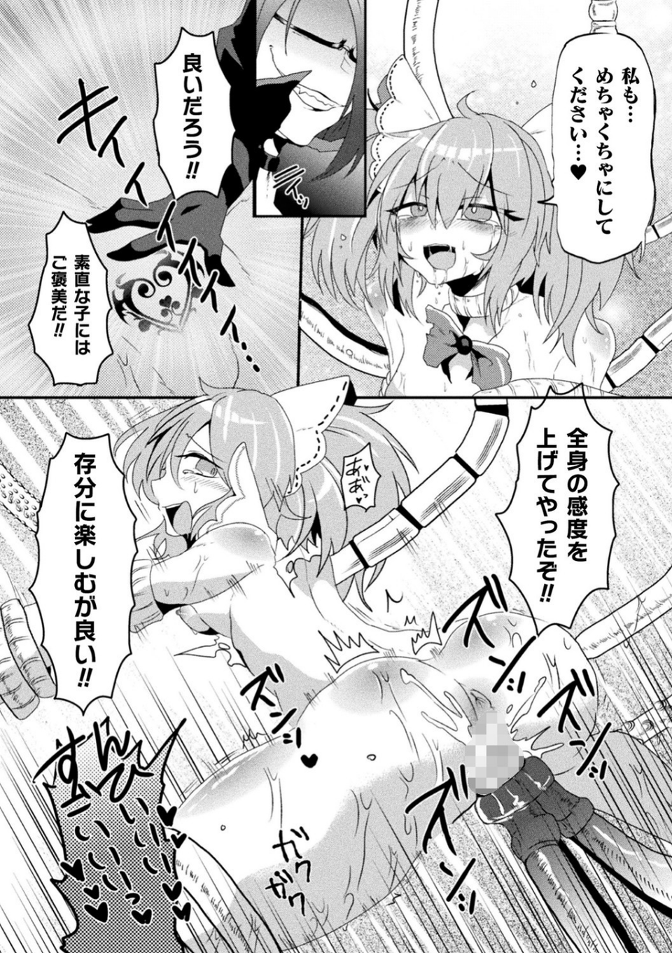 二次元コミックマガジン 機械姦悪堕ち 陵●マシンに屈し堕ちる正義のヒロイン Vol.2 24 ページ目