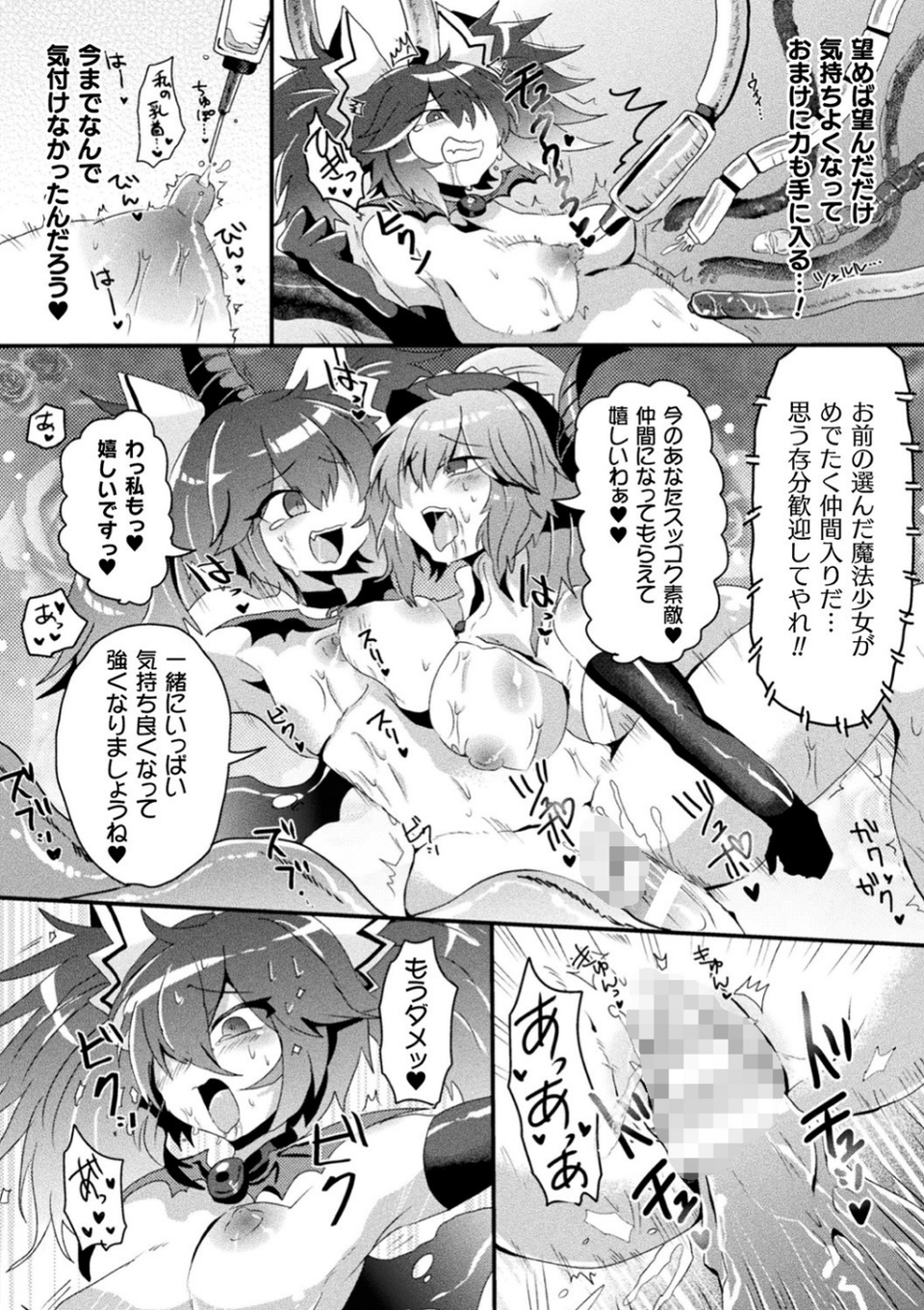二次元コミックマガジン 機械姦悪堕ち 陵●マシンに屈し堕ちる正義のヒロイン Vol.2 26 ページ目