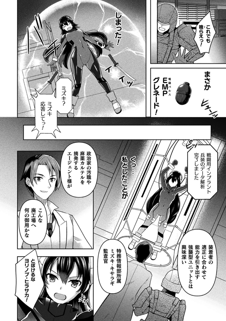 監査官ミズキ2.0 〜改造調教に堕ちる牝肉〜(単話) 2 ページ目