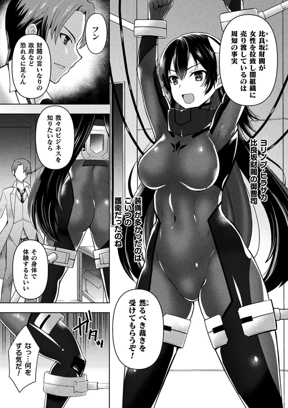 監査官ミズキ2.0 〜改造調教に堕ちる牝肉〜(単話) 3 ページ目
