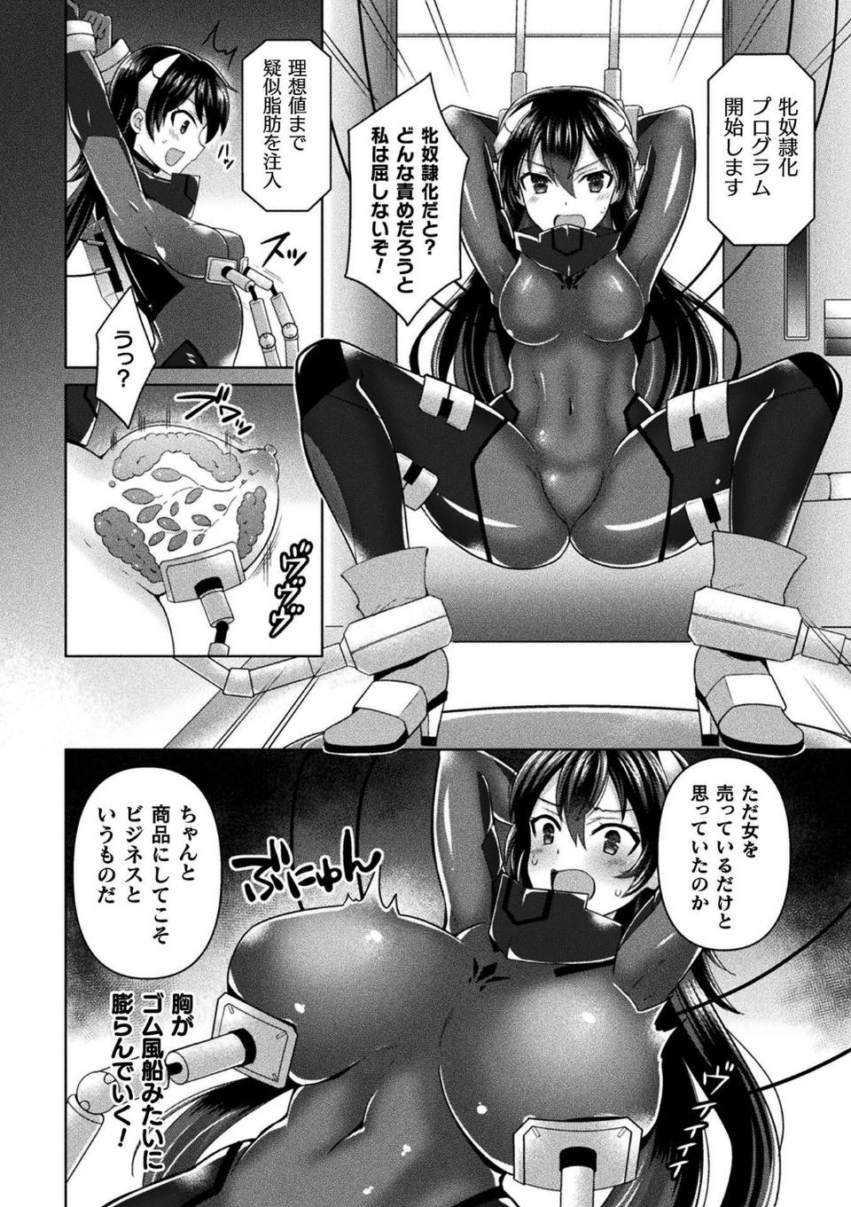 監査官ミズキ2.0 〜改造調教に堕ちる牝肉〜(単話) 4 ページ目