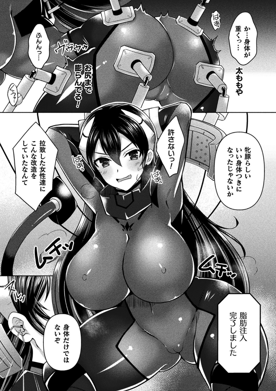 監査官ミズキ2.0 〜改造調教に堕ちる牝肉〜(単話) 5 ページ目