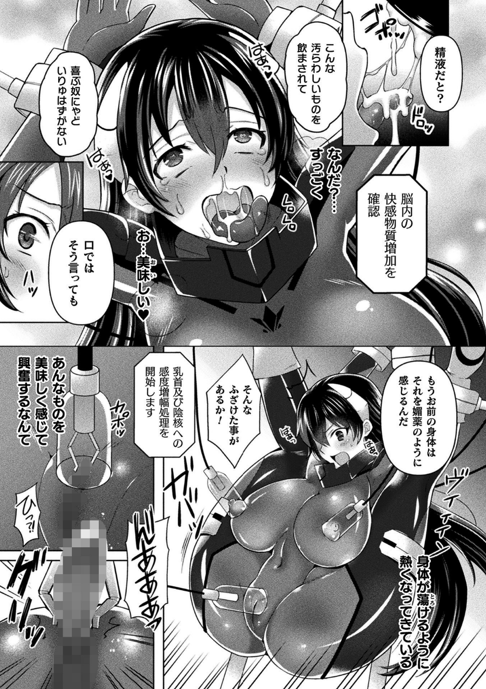 監査官ミズキ2.0 〜改造調教に堕ちる牝肉〜(単話) 7 ページ目
