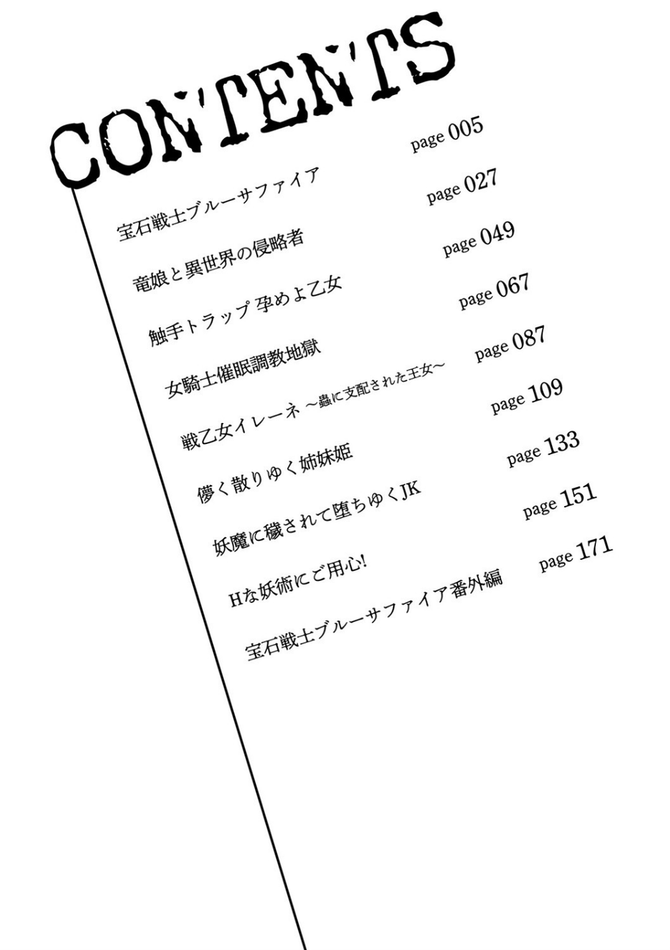 堕ちた乙女のディストピア 2 ページ目
