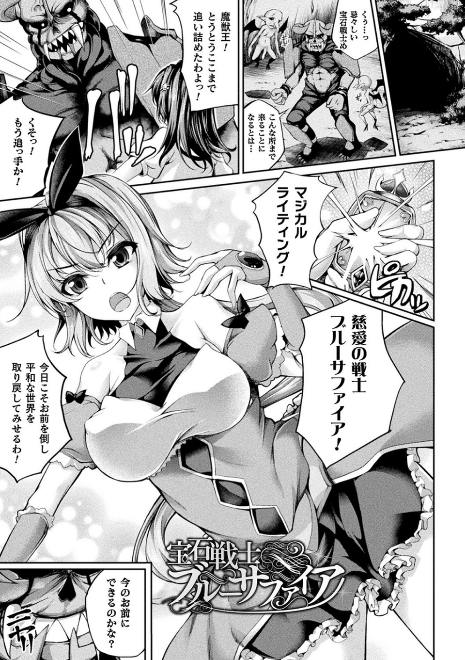 堕ちた乙女のディストピア 3 ページ目