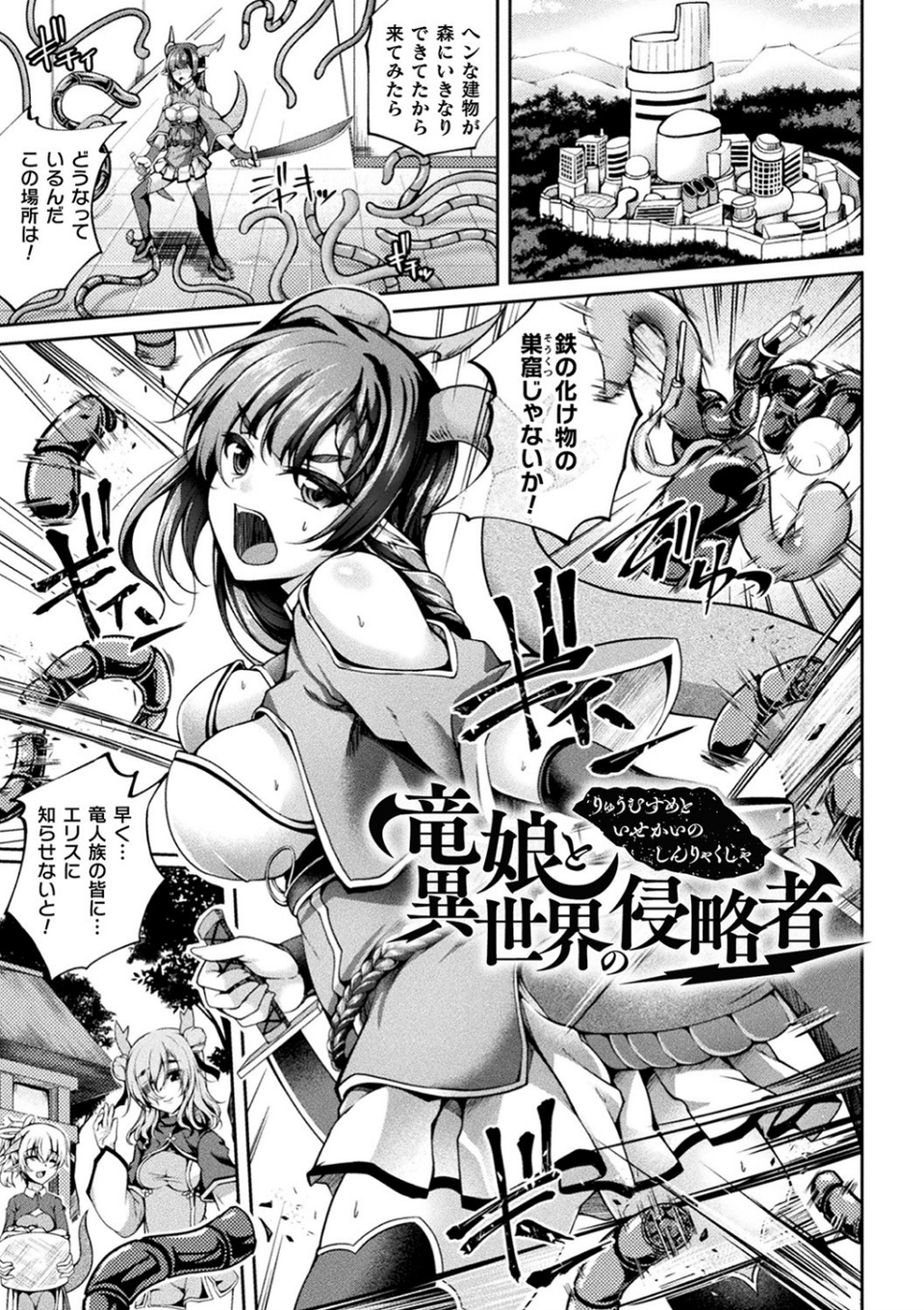 堕ちた乙女のディストピア 9 ページ目