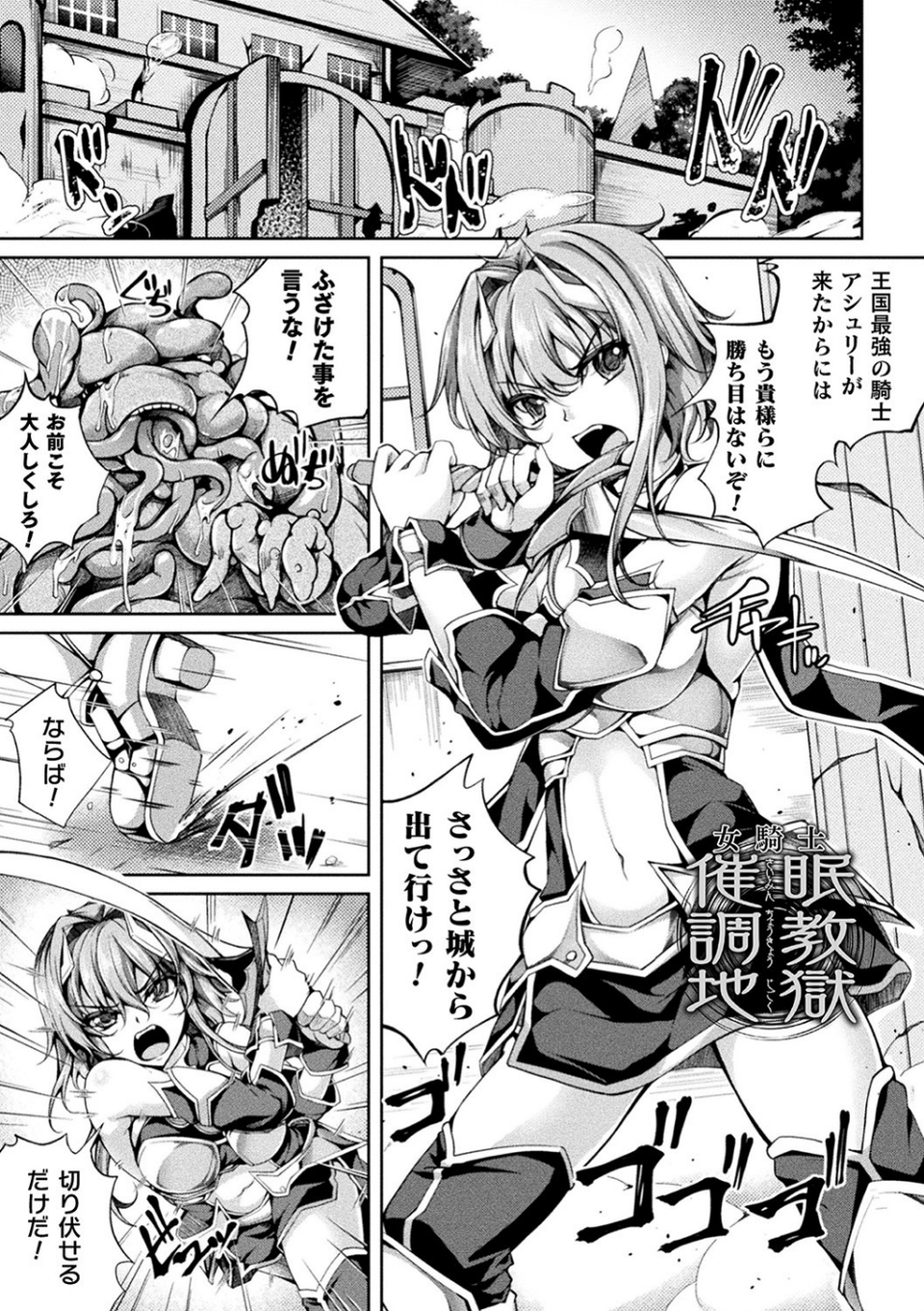 堕ちた乙女のディストピア 21 ページ目