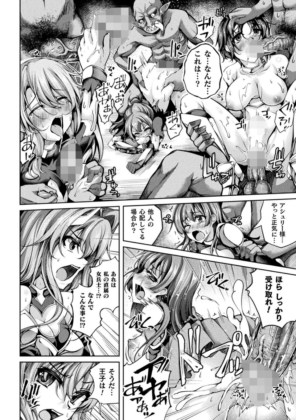 堕ちた乙女のディストピア 22 ページ目