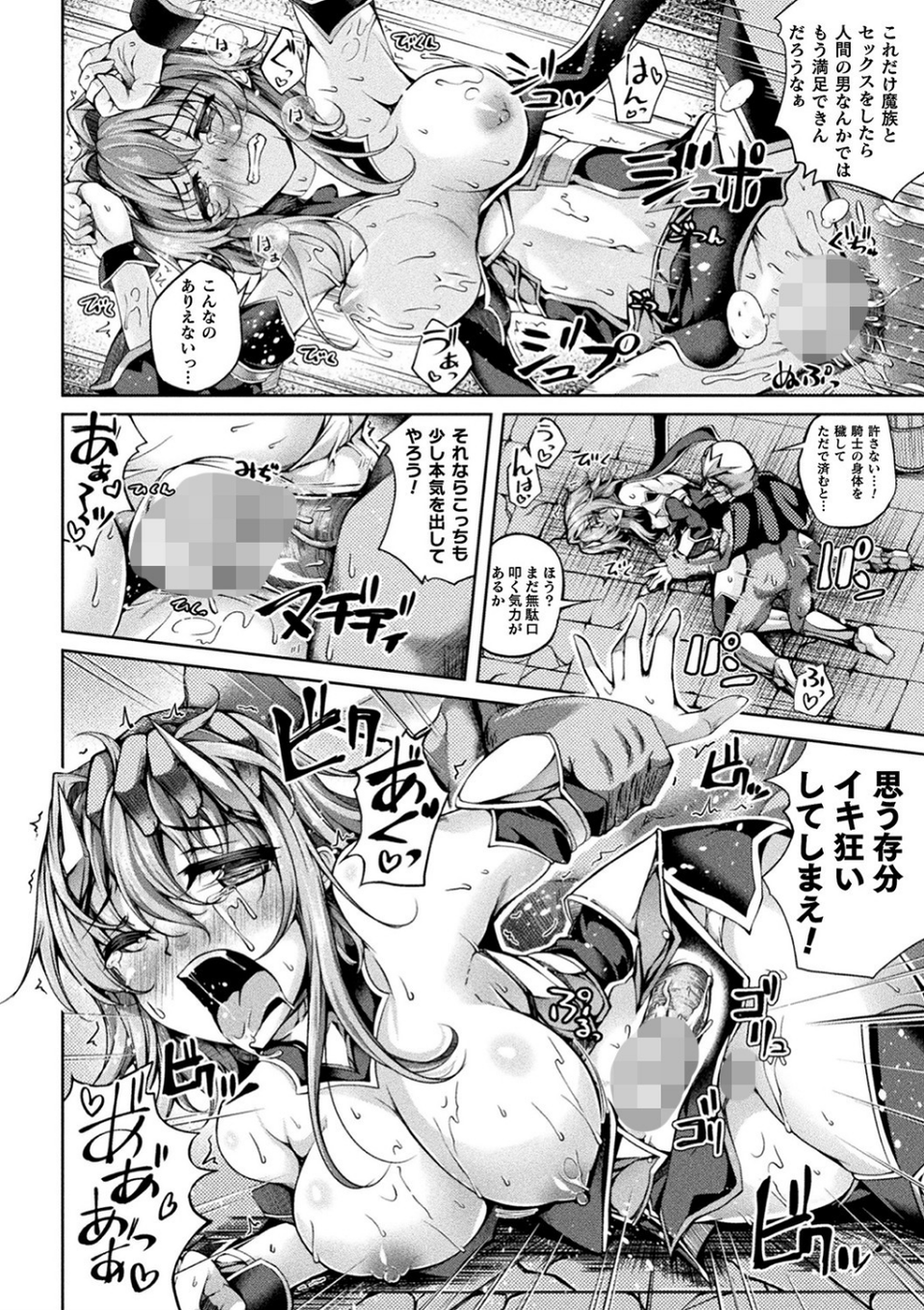 堕ちた乙女のディストピア 24 ページ目