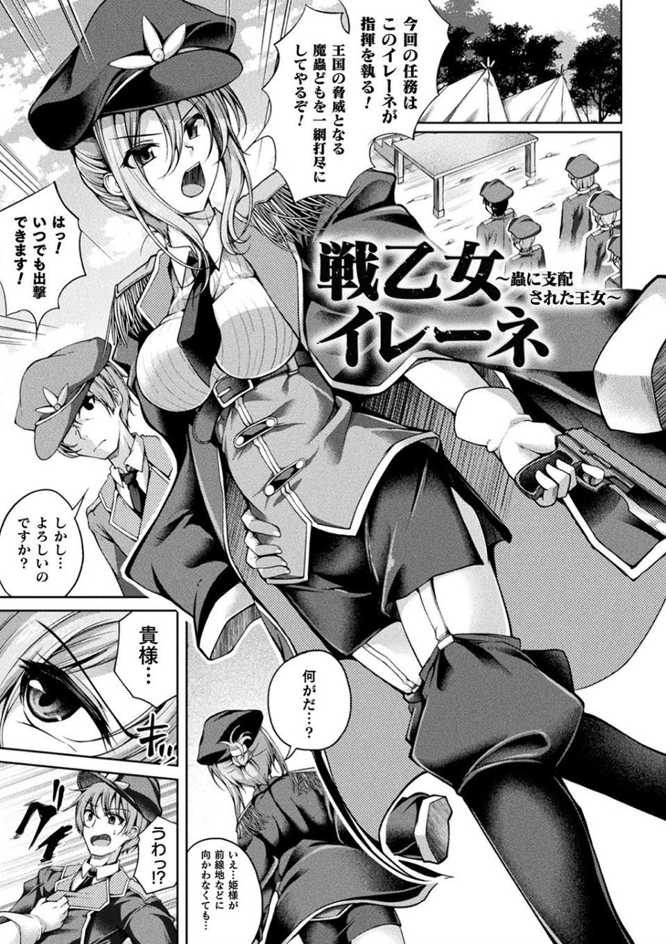 堕ちた乙女のディストピア 27 ページ目