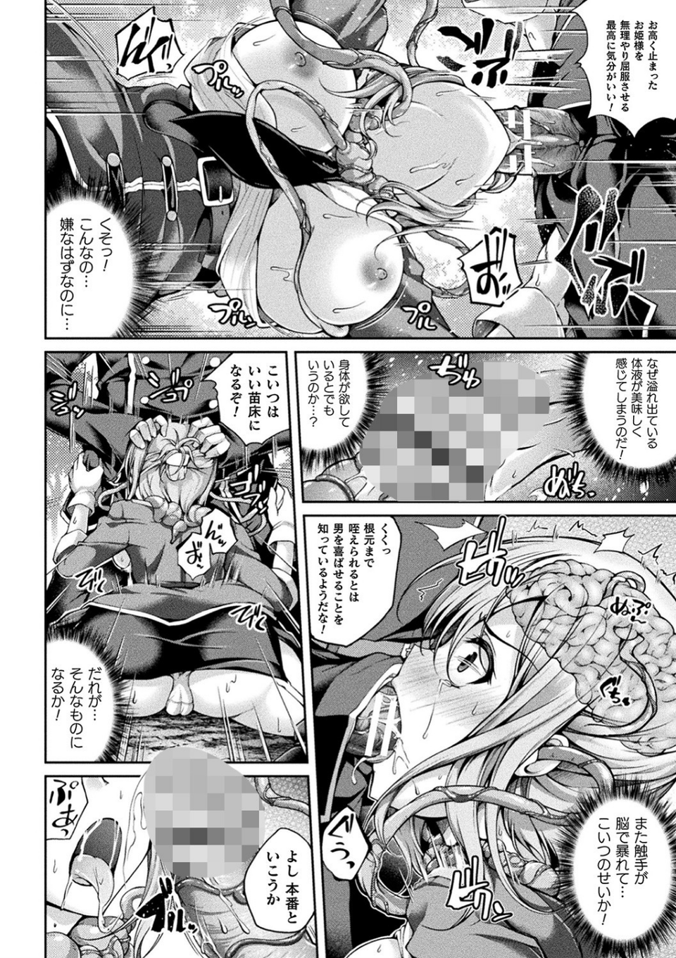 堕ちた乙女のディストピア 28 ページ目