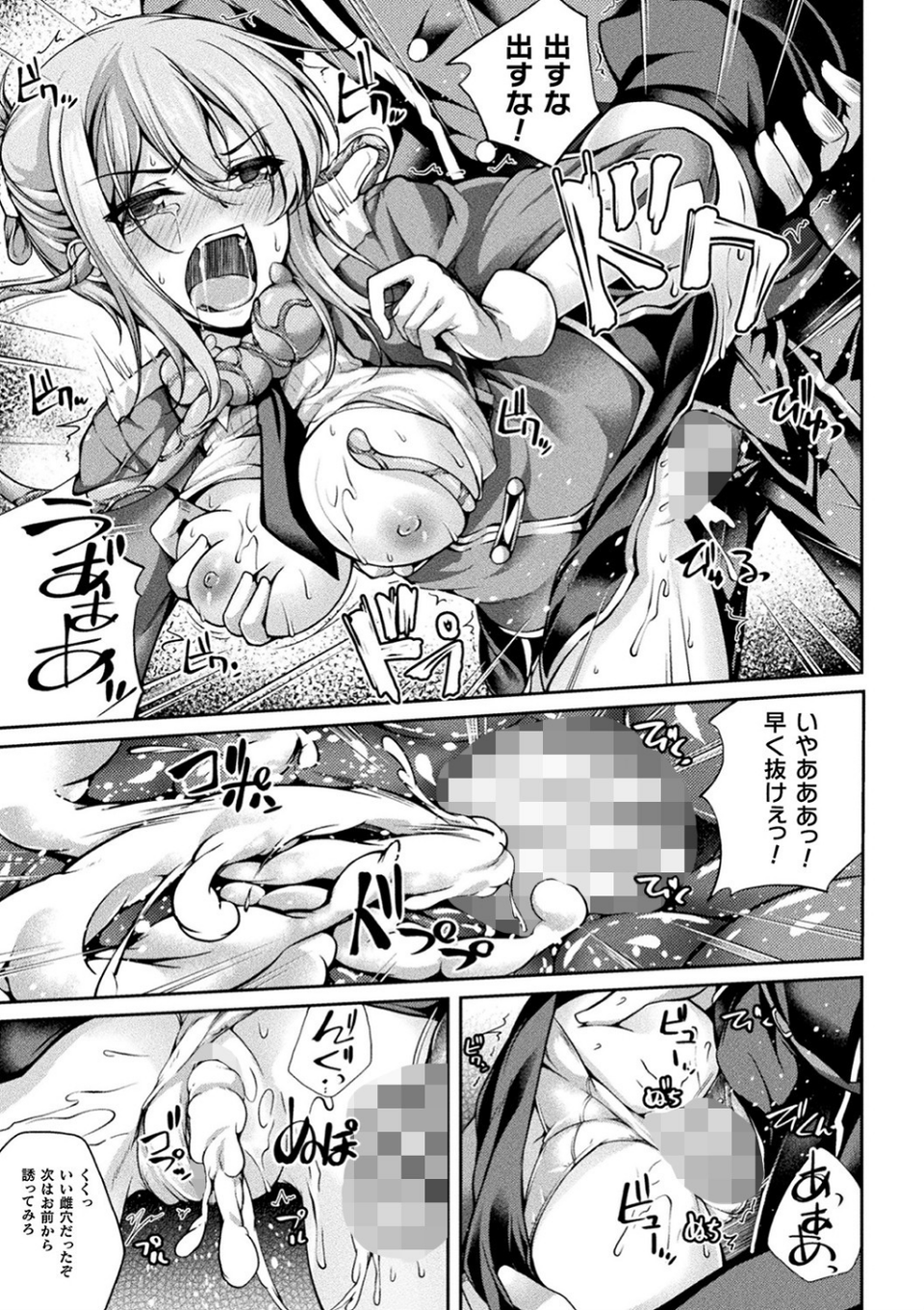 堕ちた乙女のディストピア 31 ページ目