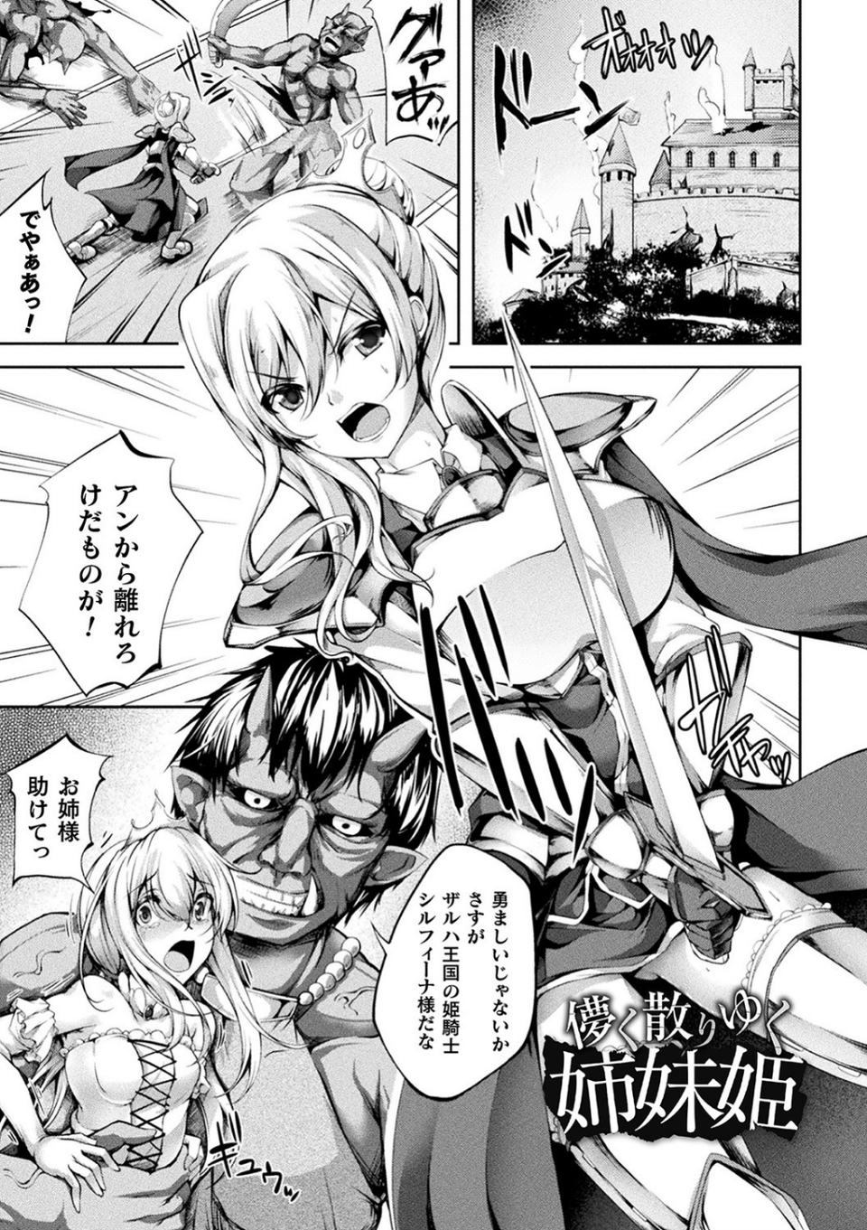 堕ちた乙女のディストピア 33 ページ目