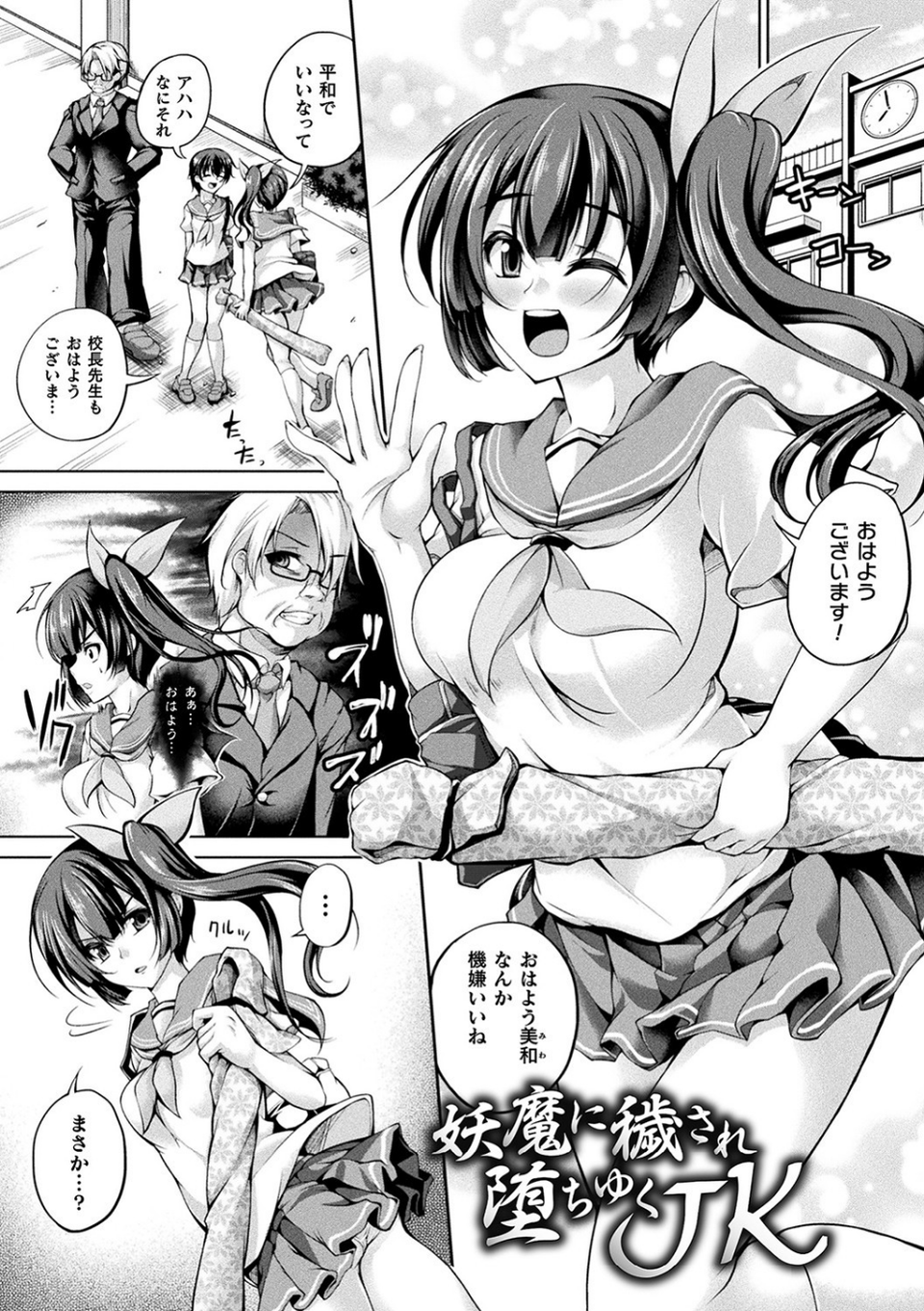堕ちた乙女のディストピア 41 ページ目