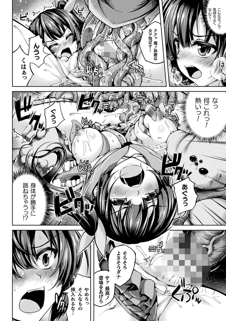堕ちた乙女のディストピア 42 ページ目