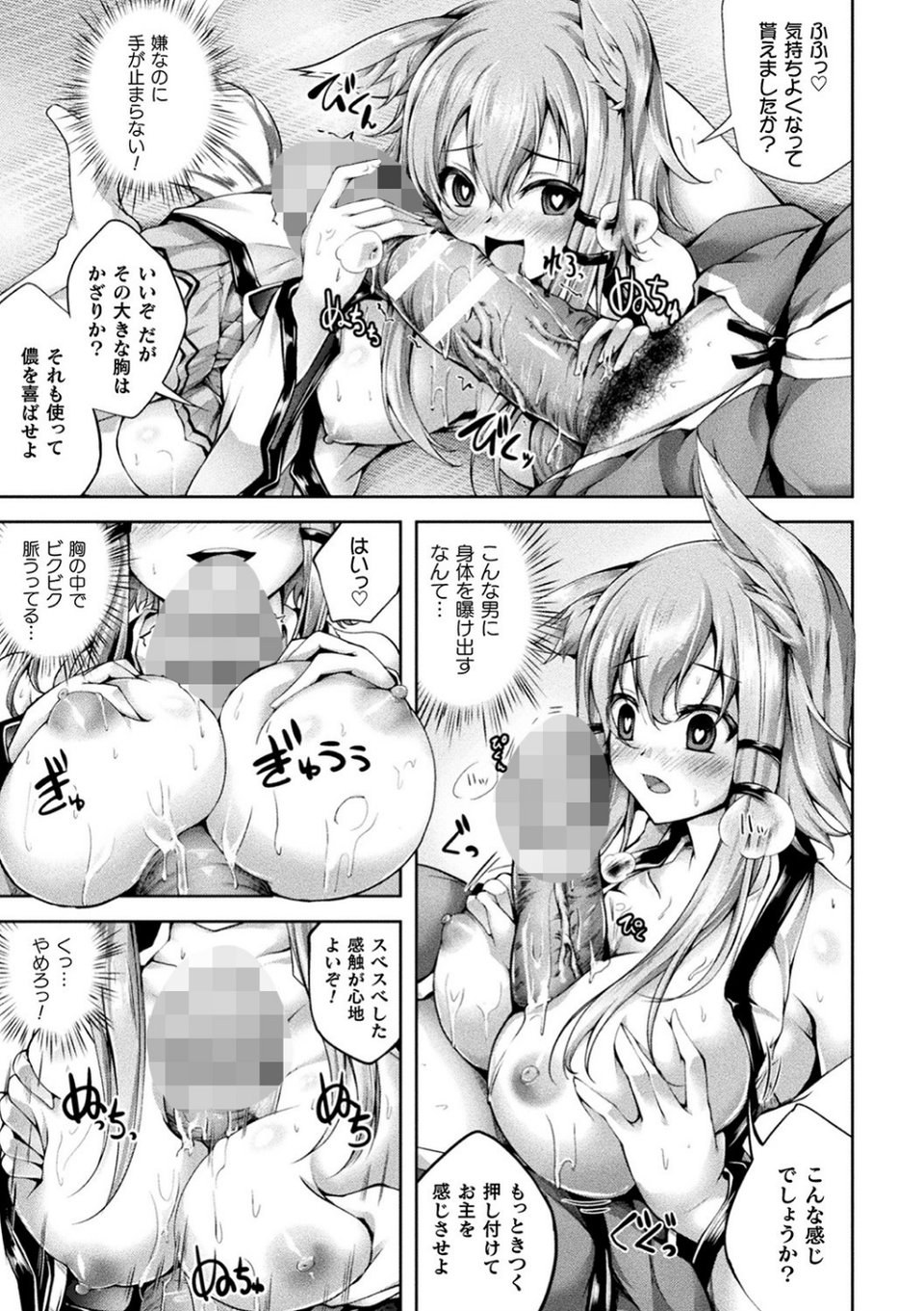堕ちた乙女のディストピア 49 ページ目