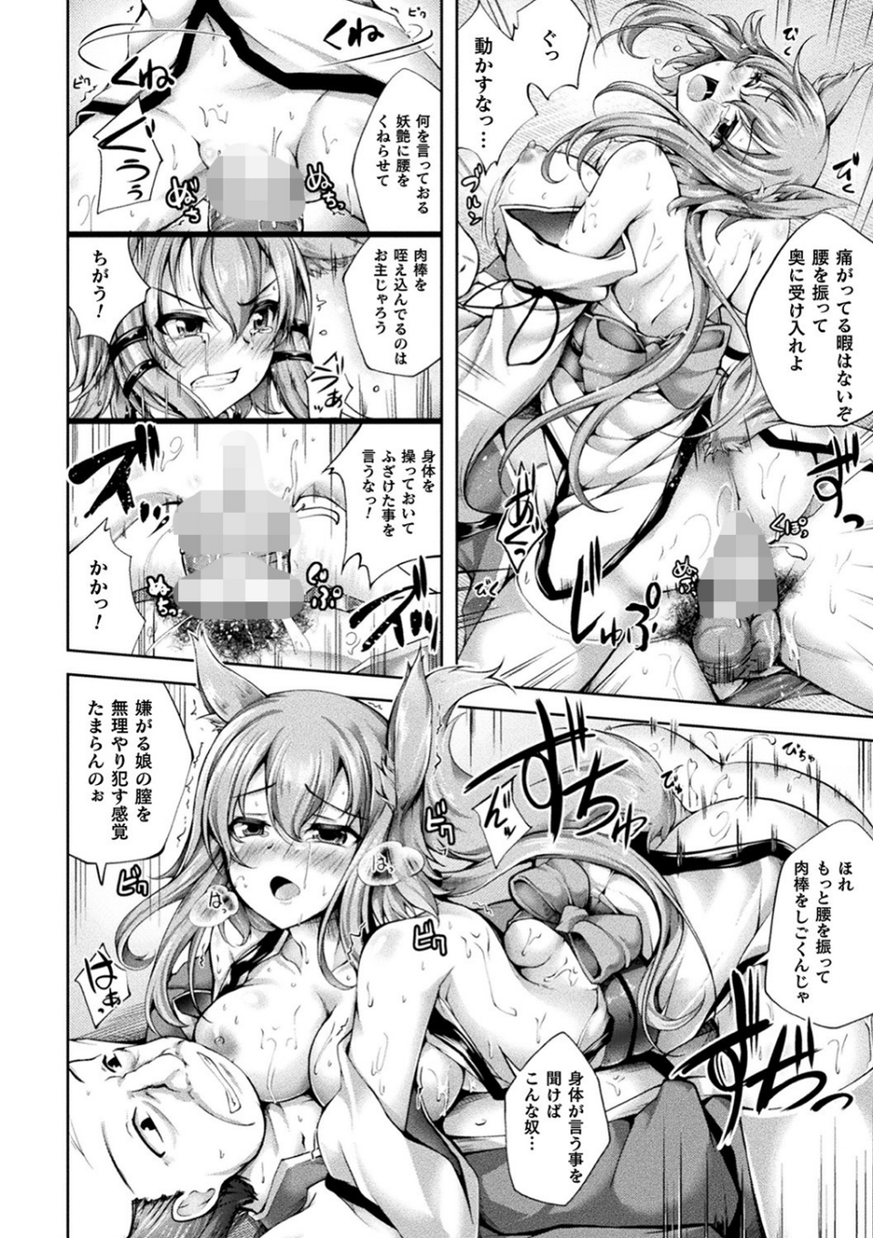 堕ちた乙女のディストピア 52 ページ目