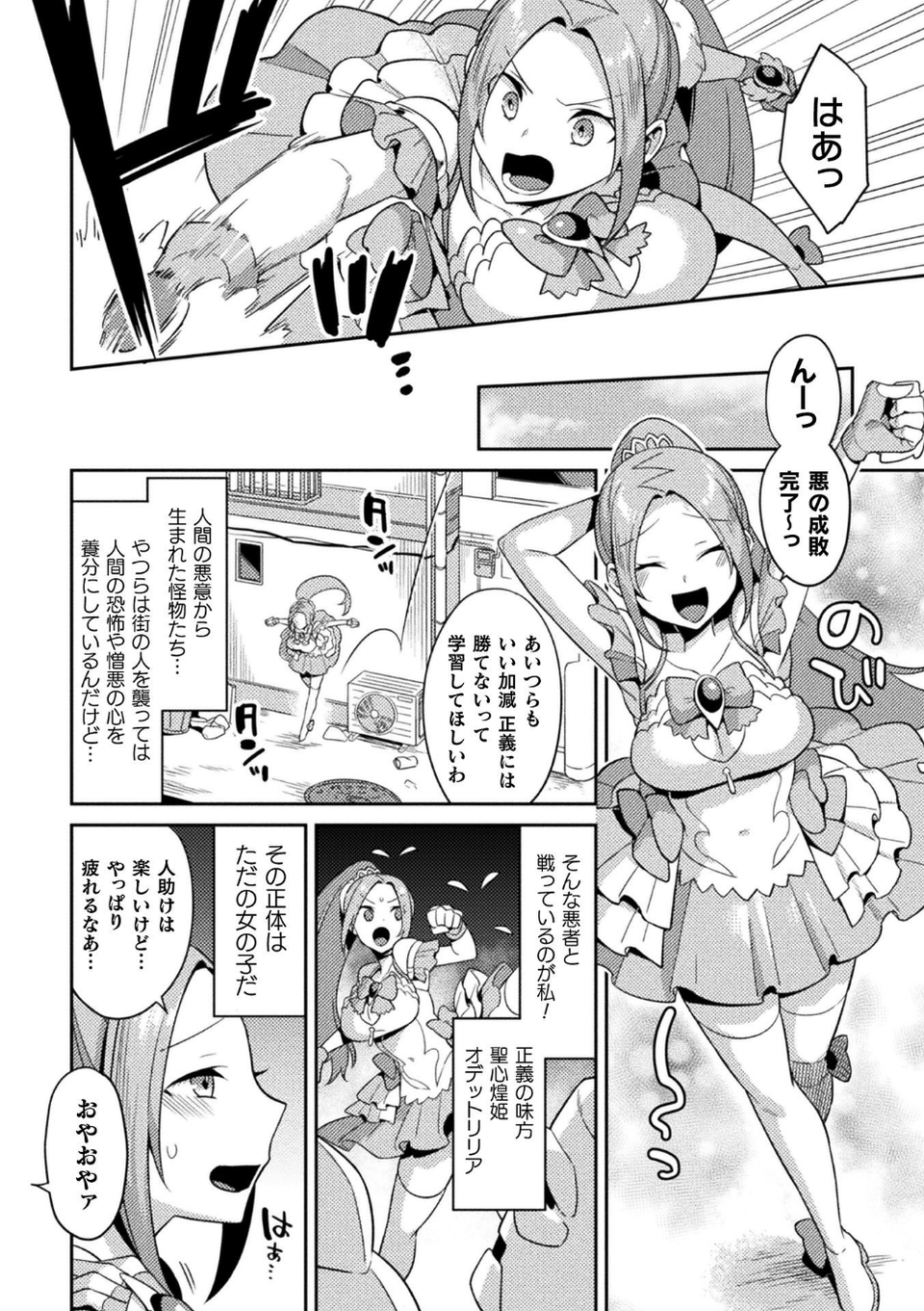 聖心煌姫オデットリリア 〜淫子宮に堕ちた少女〜（単話） 2 ページ目