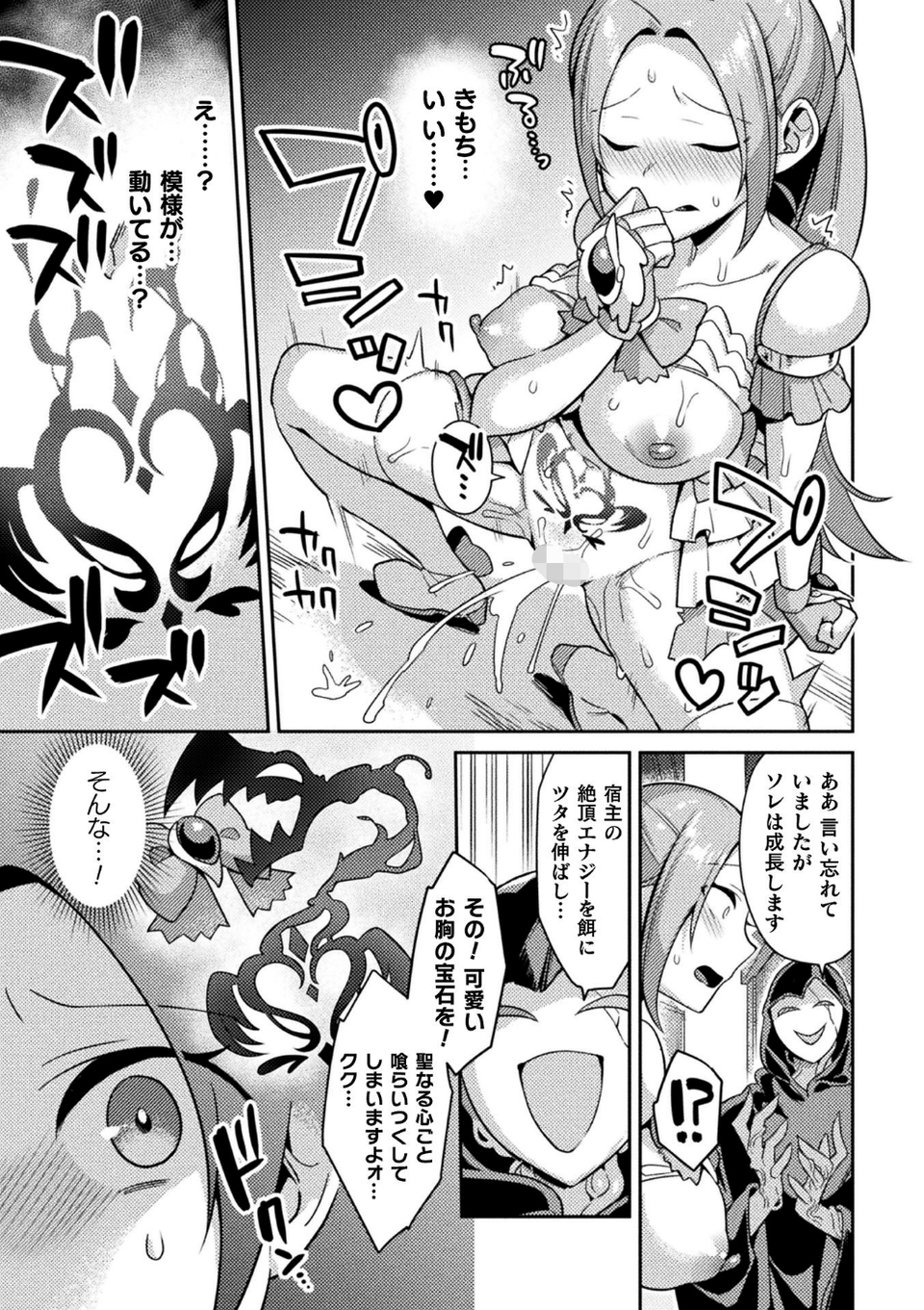 聖心煌姫オデットリリア 〜淫子宮に堕ちた少女〜（単話） 7 ページ目