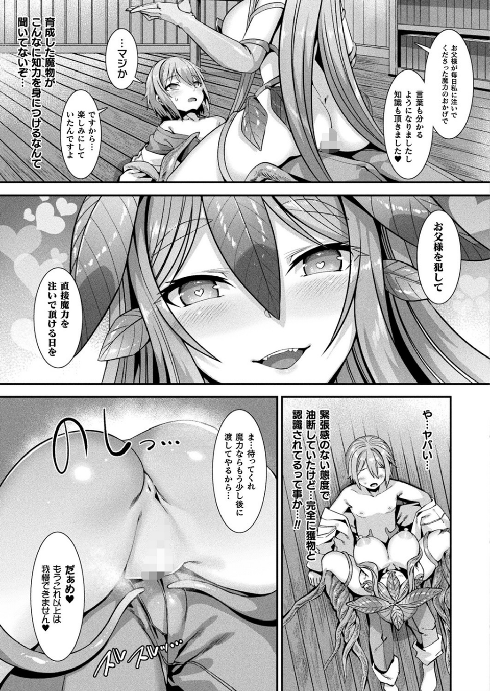 コミックアンリアル Vol.95 23 ページ目