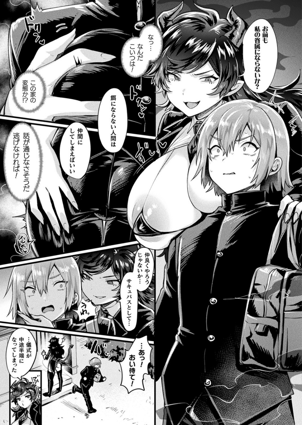 コミックアンリアル Vol.95 55 ページ目