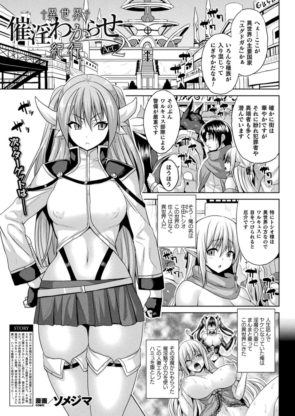 コミックアンリアル Vol.95 61 ページ目