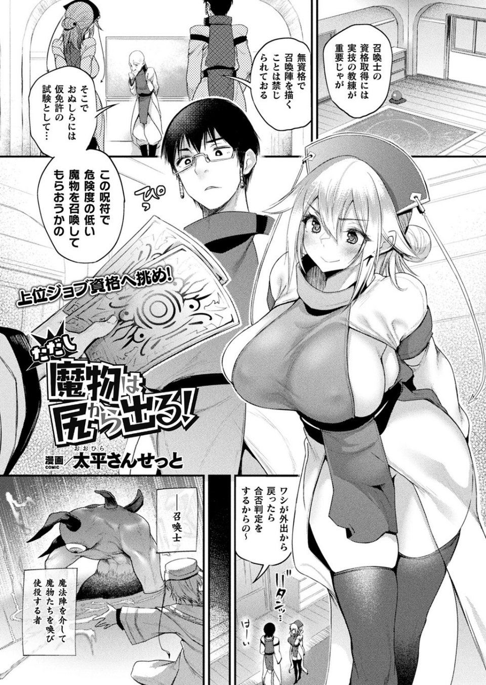 コミックアンリアル Vol.95 69 ページ目