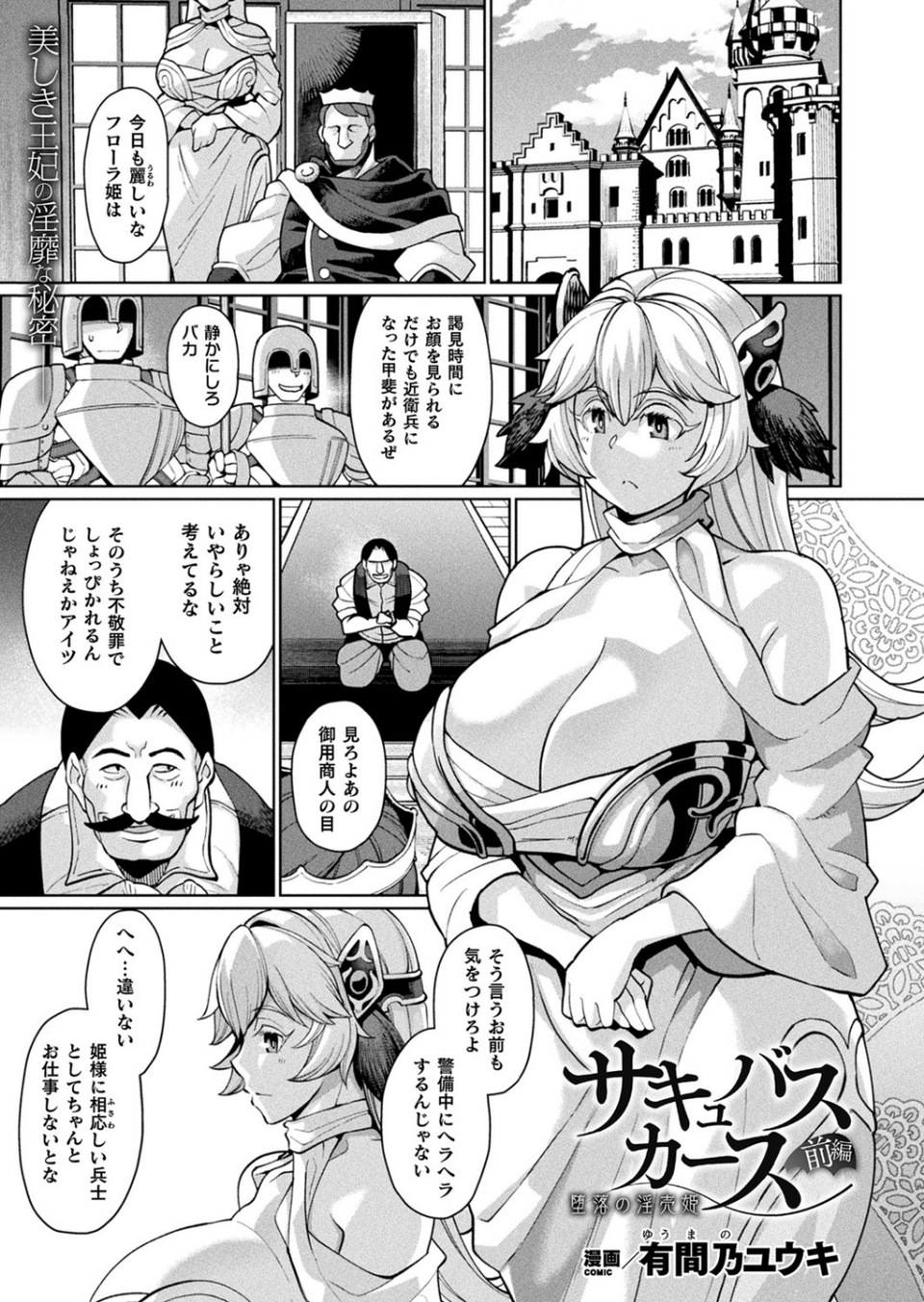 コミックアンリアル Vol.95 75 ページ目