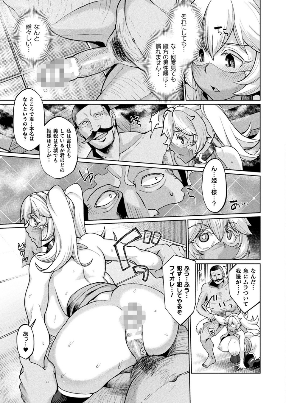 コミックアンリアル Vol.95 79 ページ目