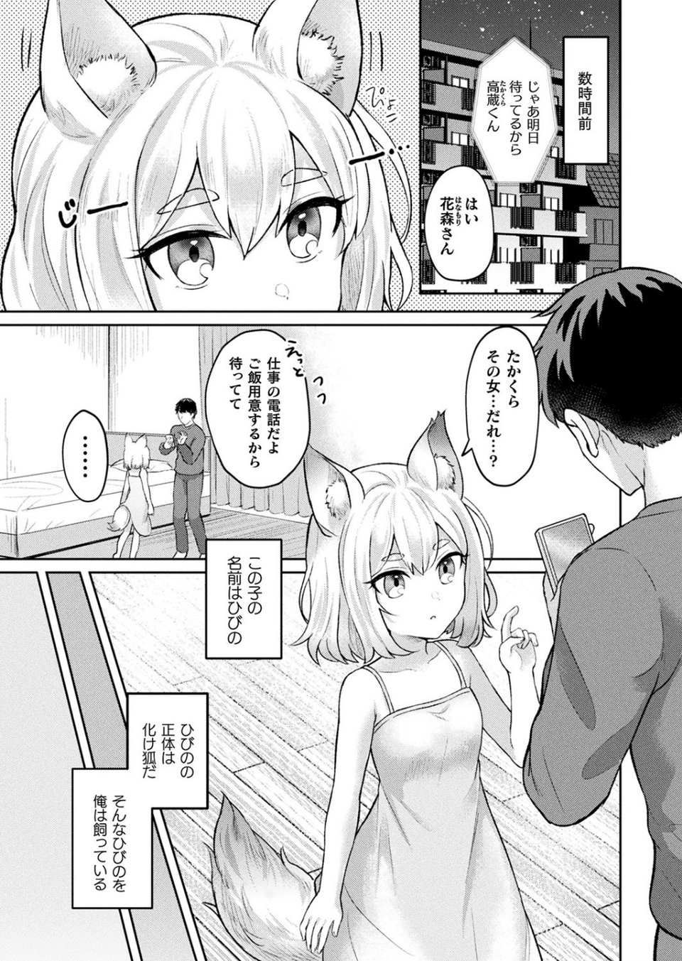 うちの狐の発情期（単話） 2 ページ目