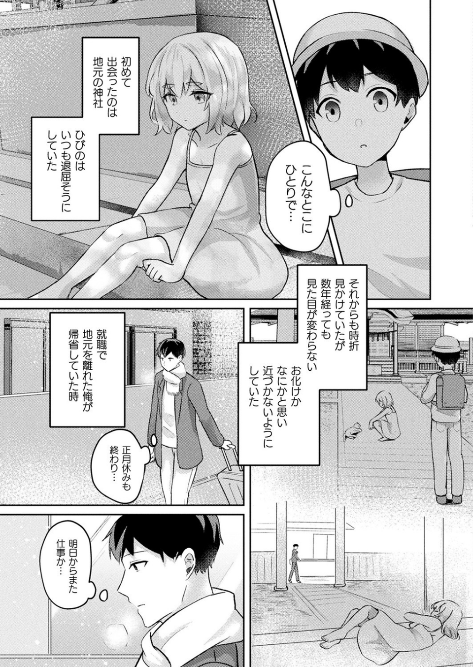 うちの狐の発情期（単話） 3 ページ目